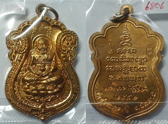หลวงปู่ทวด รุ่นนิรันตราย ทองแดงพร้อมกล่อง