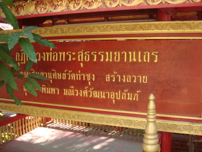 ข้าวตอกพระร่วง หลวงพ่อฤาษีลิงดำ อธิษฐานจิต ที่วัดโขงขาว 