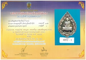 เลี่ยมทองพร้อมใช้ เหรียญพัดยศใหญ่เนื้อเงิน หลวงปู่โต๊ะ ปี 2516 ลงประกวดล่ารางวัลได้ครับ