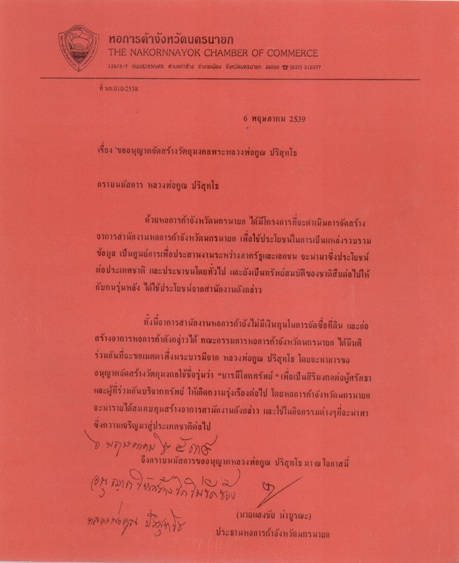 บารมีโภคทรัพย์ ที่ระลึกสร้างหอการค้า จ.นครนายก ทองแดง 5 เหรียญ เคาะเดียว 1