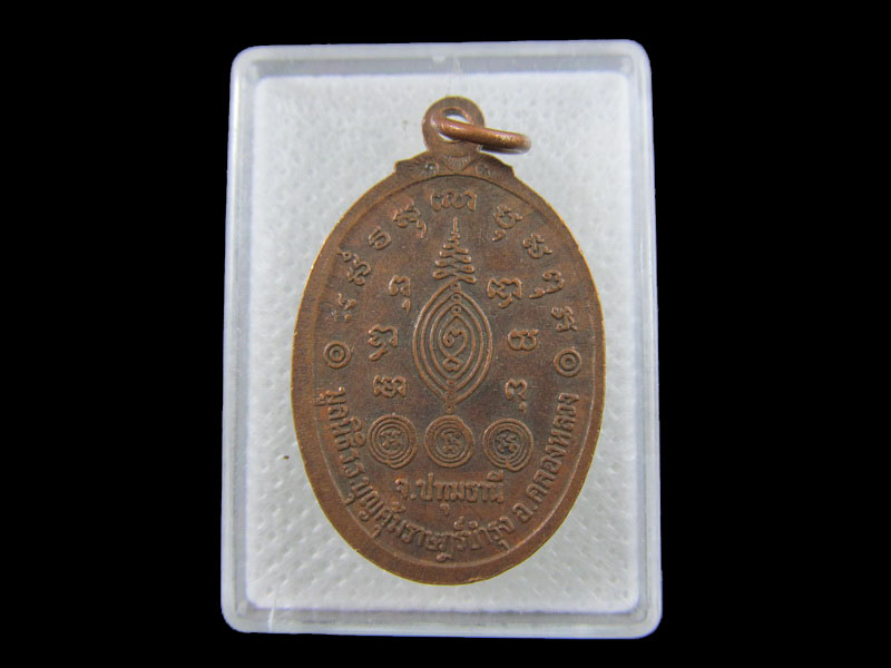 เหรียญหลวงพ่อบุญคุ้ม มูลนิธิบุญคุ้มราษฎร์บำรุง .เริ่ม20บาท/.(01/กพ.--10)