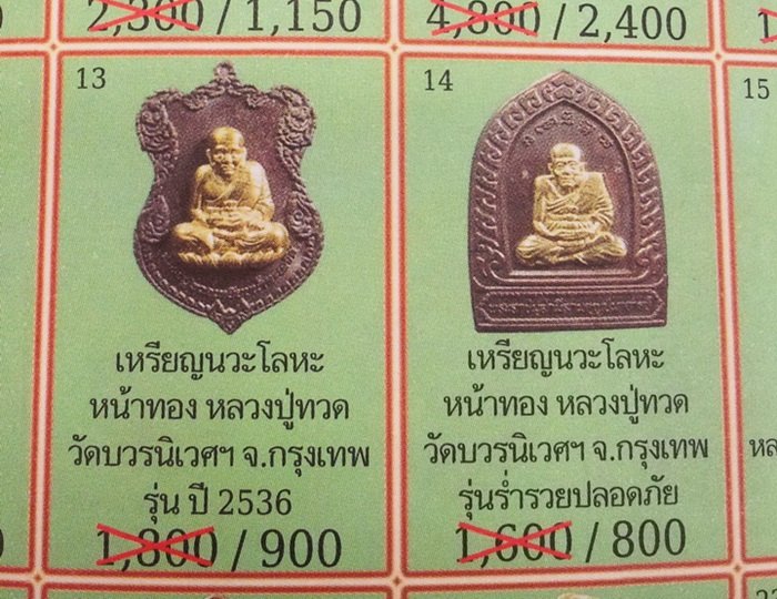 เหรียญโล่ห์ใหญ่ ทองแดงรมดำ หน้ากากทอง หลวงปู่ทวด ญสส. ปี 2536 สมเด็จพระญาณสังวร วัดบวรนิเวศวิหาร