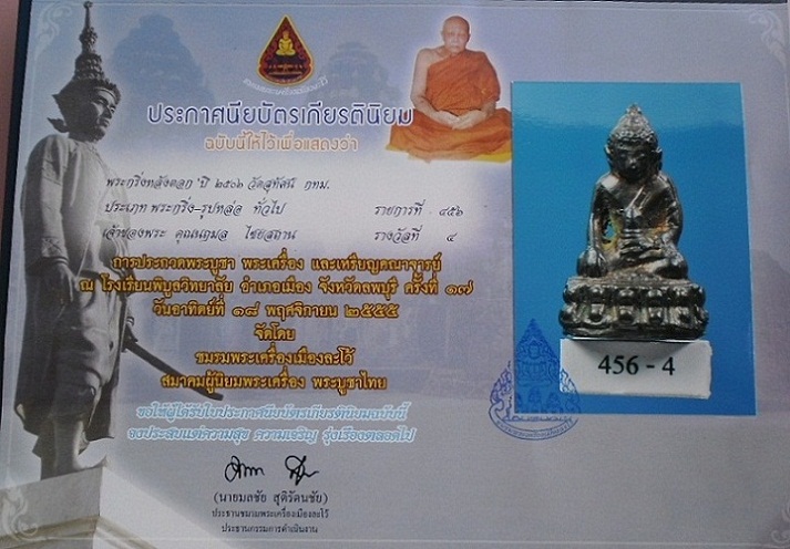 พระกริ่งหลัง "ปิ" วัดสุทัศน์ ปี 2506