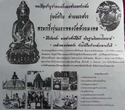 พระกริ่งนเรศวรเพชรกลับ รุ่นอัศวิน ปี2550 ตำรวจพลร่มค่ายนเรศวร