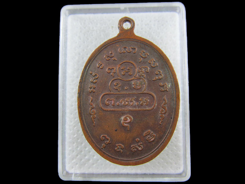  เหรียญหลวงพ่อบุญธรรม ปสาโธ.เริ่ม20บาท/.(02/กพ.--01)