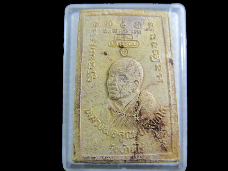 พระสมเด็จหลวงพ่อคูณ ฝังตะกรุด 3 ดอก .เริ่ม20บาท/.(02/กพ.--18)