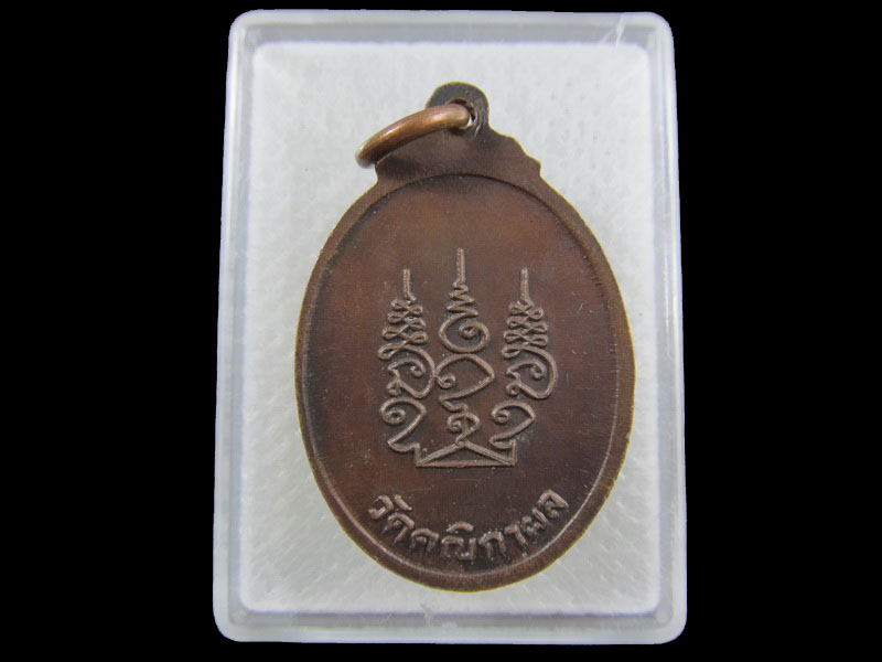 เหรียญหลวงพ่อทอง วัดคณิกาผล กรุงเทพฯ .เริ่ม20บาท/.(02/กพ.--15)