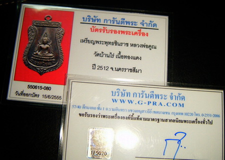 เหรียญพระพุทธชินราช หลวงพ่อคูณ ปี 2512 ศักดิ์ศรีรุ่นแรก + บัตรพระแท้ สวยๆรุ้งๆ