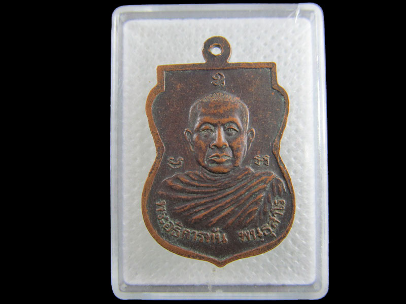  เหรียญหลวงพ่อดำ วัดวังมะเดื่อ ต.ท่าฬ่อ อ.เมื่อง จ.พิจิตร.เริ่ม20บาท/.(03/กพ.--03)