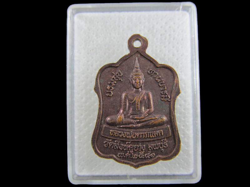 หลวงปู่บุญตา วัดคลองเกตุ หลัง หลวงพ่อตากแดด วัดสิงห์คูยาง ปี 41.เริ่ม20บาท/.(03/กพ.--04)
