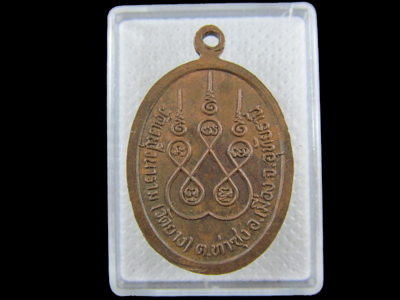 เหรียญหลวงพ่อฟักประกาศิต วัดยาง อ.ท่าซุง จ.อุทัยธานี.เริ่ม20บาท/.(03/กพ.--09)