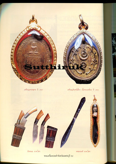 หนังสือ พระเครื่องยอดนิยมประจำจังหวัด เพชรบุรี