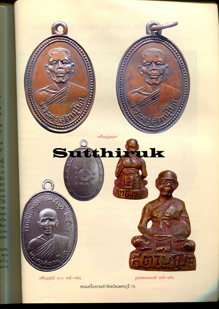 หนังสือ พระเครื่องยอดนิยมประจำจังหวัด เพชรบุรี
