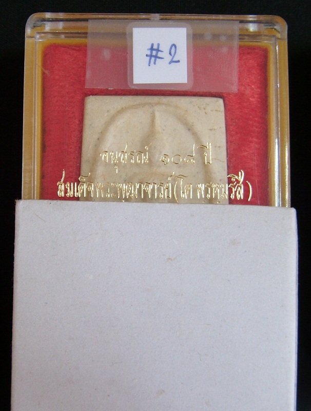 พระสมเด็จวัดระฆัง 108 ปี พิมพ์ใหญ่ ลึก (นิยม) สวย คม ชัด เนื้ออมเหลือง ตรายางชัดแจ๋ว สภาพสวยแชมป์ #2
