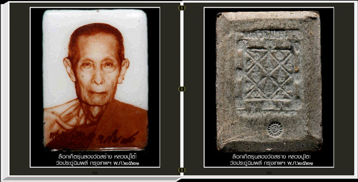 สารานุกรมภาพหลวงปู่โต๊ะ วัดประดู่ฉิมพลี 614 ภาพ (E-BOOK)
