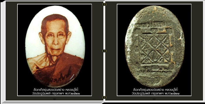 สารานุกรมภาพหลวงปู่โต๊ะ วัดประดู่ฉิมพลี 614 ภาพ (E-BOOK)