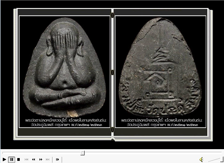 สารานุกรมภาพหลวงปู่โต๊ะ วัดประดู่ฉิมพลี 614 ภาพ (E-BOOK)