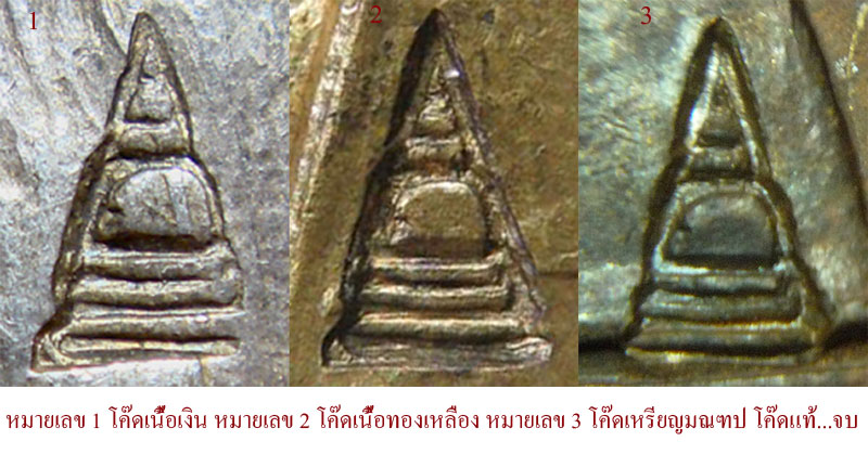 หลวงพ่อโอด วัดจันเสน พระปั๊มรูปเหมือน รุ่นสร้างมณฑป เนื้อเงิน ปี.2531 จ.นครสวรรค์ (บล็อคตาซ้อน)หายาก