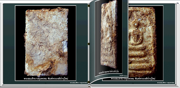 สารานุกรมภาพพระสมเด็จบางขุนพรหม (e-book)