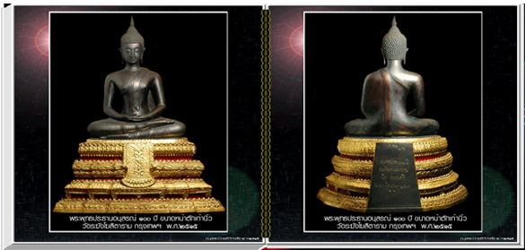 สารานุกรมภาพอนุสรณ์ร้ือยปีสมเด็จวัดระฆัง พ.ศ.๒๕๑๕ (๖๕๐ ภาพ) E-BOOK