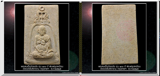 สารานุกรมภาพอนุสรณ์ร้ือยปีสมเด็จวัดระฆัง พ.ศ.๒๕๑๕ (๖๕๐ ภาพ) E-BOOK