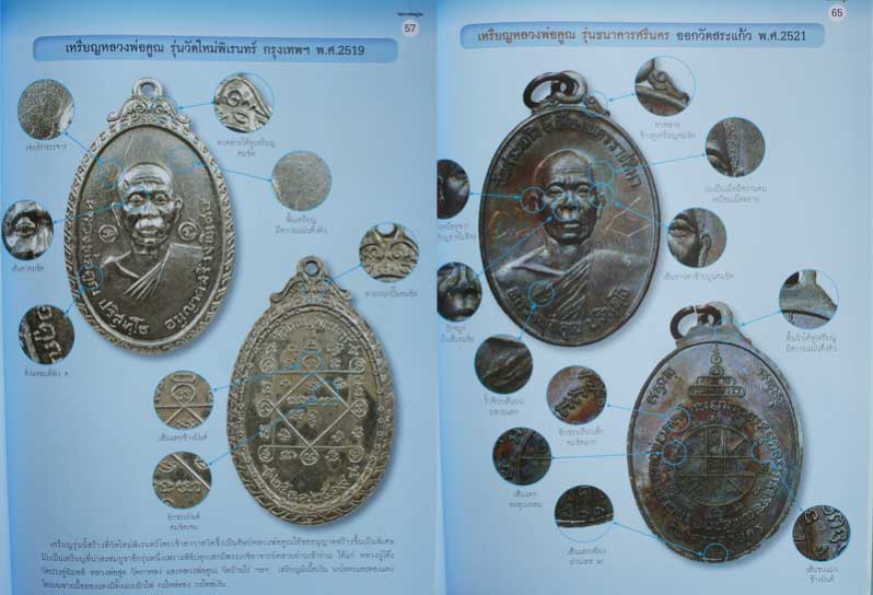 หนังสือ หลวงพ่อคูณ ปริสุทโธ รวมวัตถุมงคล รุ่นเเรก เเละ รุ่นนิยม ข้อมูลการสร้าง+ชิ้ตำหนิลับ+ราคาเช่า