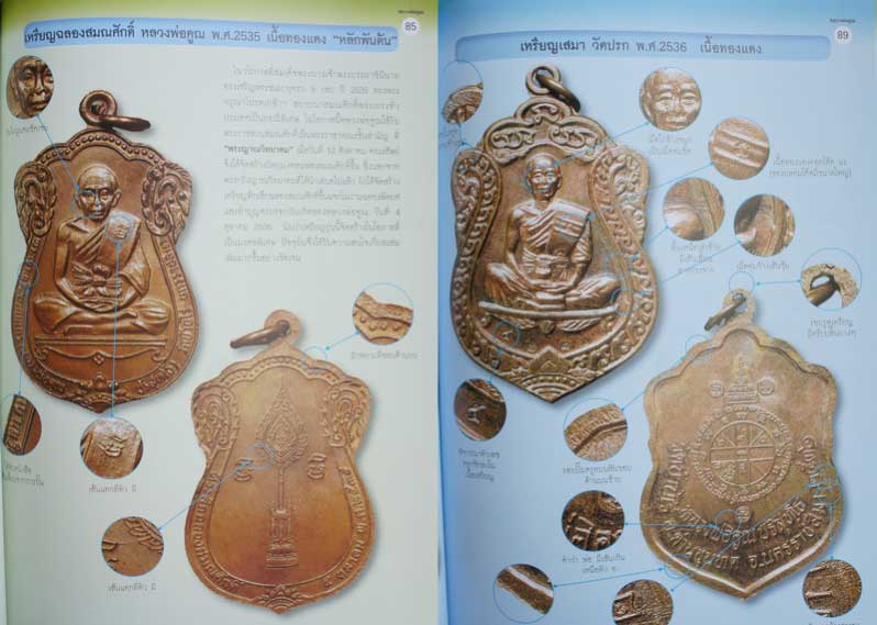 หนังสือ หลวงพ่อคูณ ปริสุทโธ รวมวัตถุมงคล รุ่นเเรก เเละ รุ่นนิยม ข้อมูลการสร้าง+ชิ้ตำหนิลับ+ราคาเช่า