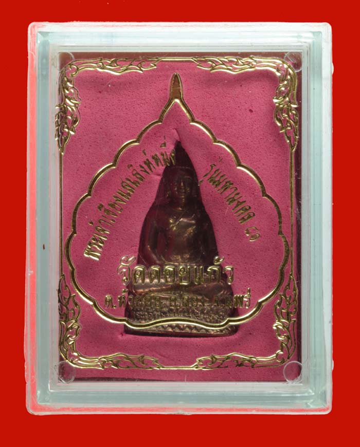 พระเจ้าเชียงแสนสิงห์หนึ่ง รุ่นมหามงคล๘๑ วัดดอยแก้ว อ.ลอง จ.แพร่