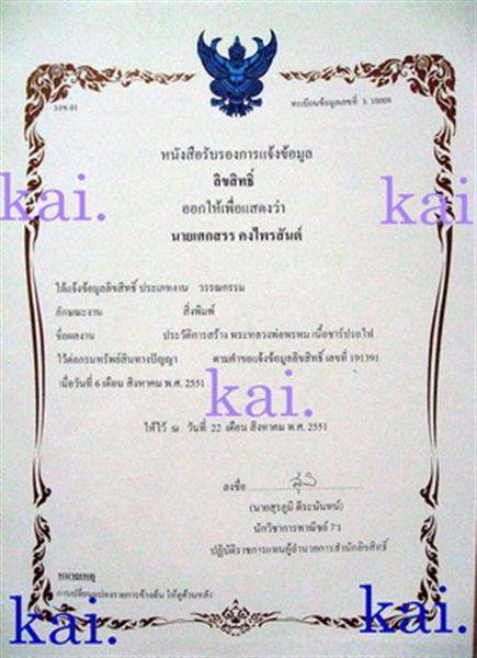 สมเด็จหลวงพ่อพรหมหลังยันต์สิบ เนื้อชารป์รถไฟ