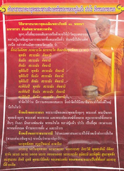 ถูกที่สุดในเว็บ!!! ตะกรุดพระพายสะกดทัพ หลวงปู่แผ้ว ปวโร ปี 50 # 2