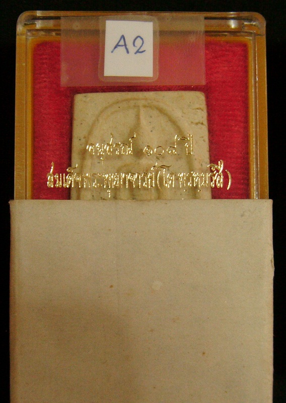 พระสมเด็จวัดระฆัง 108 ปี พิมพ์อกใหญ่ หนาพิเศษ (หายาก) สวย คม ชัด เนื้ออมเหลือง ตรายางชัด สภาพสวย A2