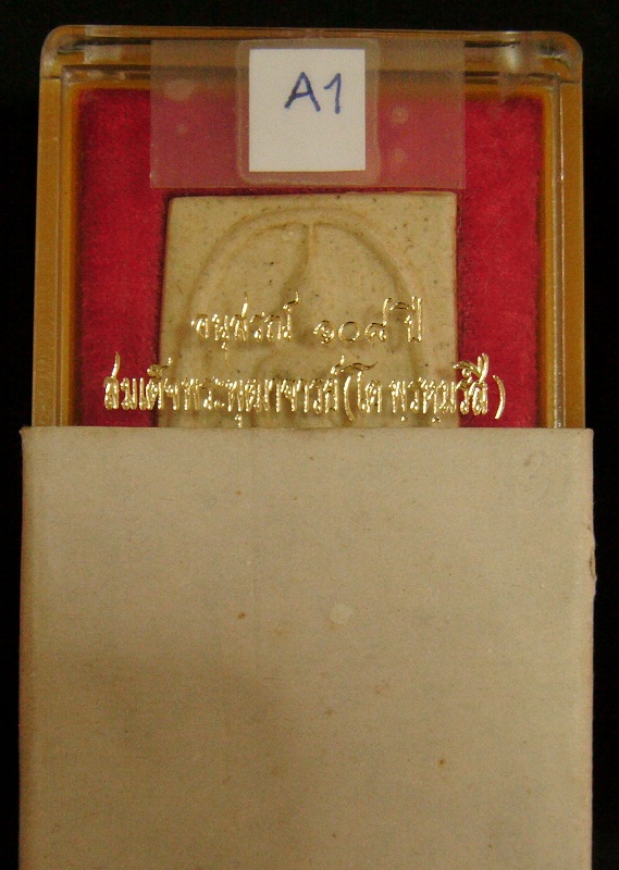 พระสมเด็จวัดระฆัง 108 ปี พิมพ์ใหญ่ ลึก (นิยม) สวย คม ชัด เนื้ออมเหลือง ตรายางชัดแจ๋ว สภาพสวยแชมป์ A1