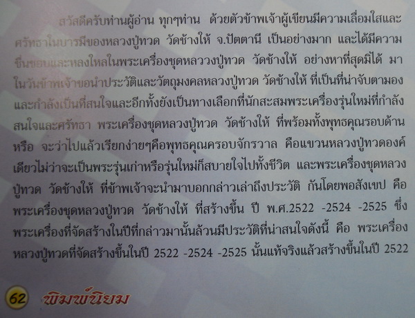 หลังหนังสือเล็ก พิมพ์หน้าใหญ่ ปี 2524 รมดำ หลังวงเดือน " นิยมสุด " 2 องค์