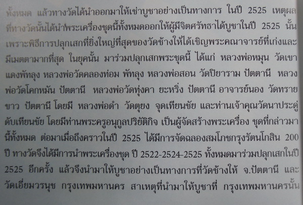 หลังหนังสือเล็ก พิมพ์หน้าใหญ่ ปี 2524 รมดำ หลังวงเดือน " นิยมสุด " 2 องค์