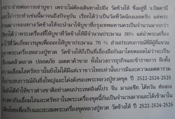 หลังหนังสือเล็ก พิมพ์หน้าใหญ่ ปี 2524 รมดำ หลังวงเดือน " นิยมสุด " 2 องค์