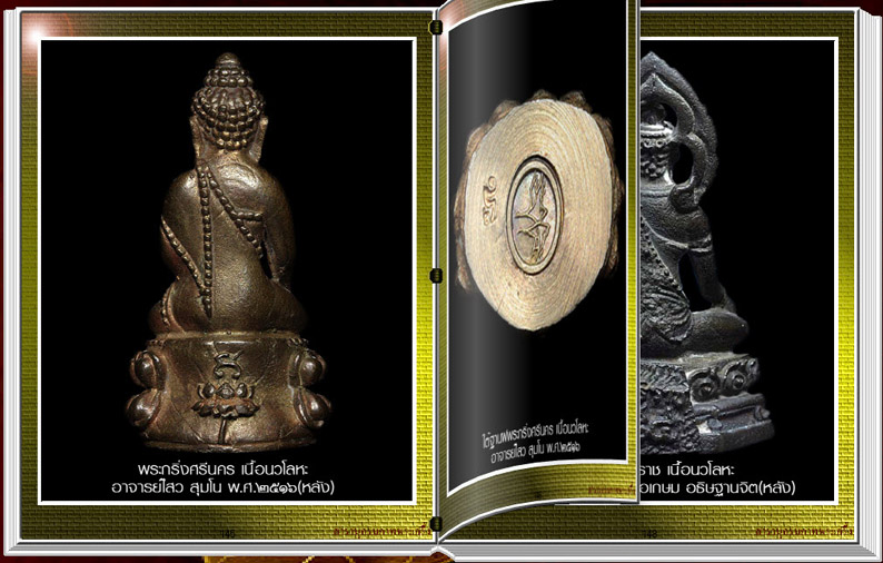 (3 in 1 สารานุกรมภาพพระกริ่ง E-BOOK)1.ดูผ่านคอม 2.ดูผ่านมือถือ 3.ดูผ่าน Tablet