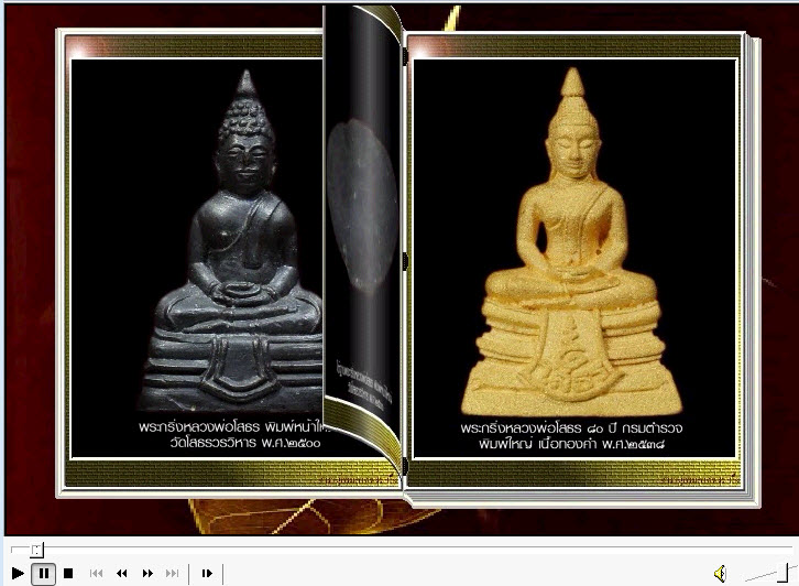 (3 in 1 สารานุกรมภาพพระกริ่ง E-BOOK)1.ดูผ่านคอม 2.ดูผ่านมือถือ 3.ดูผ่าน Tablet