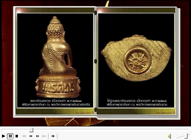 (3 in 1 สารานุกรมภาพพระกริ่ง E-BOOK)1.ดูผ่านคอม 2.ดูผ่านมือถือ 3.ดูผ่าน Tablet