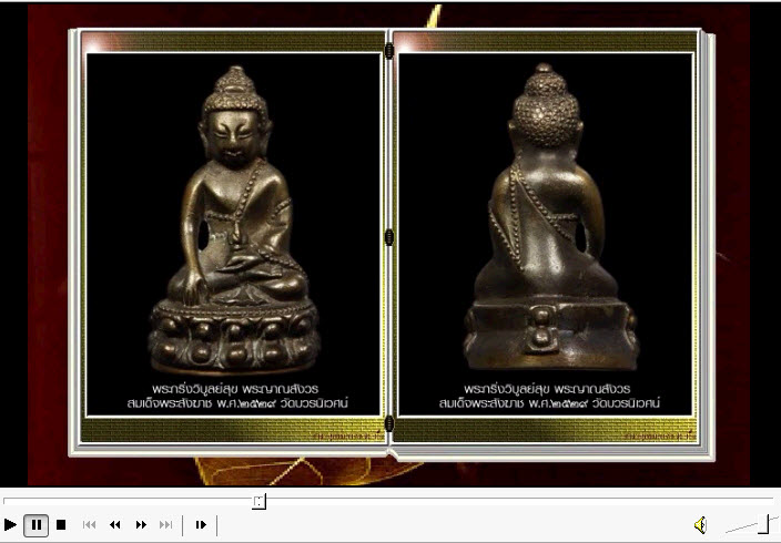 (3 in 1 สารานุกรมภาพพระกริ่ง E-BOOK)1.ดูผ่านคอม 2.ดูผ่านมือถือ 3.ดูผ่าน Tablet