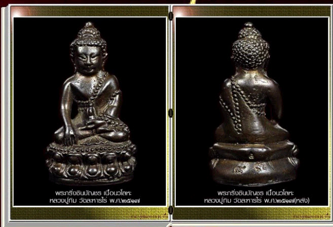 (3 in 1 สารานุกรมภาพพระกริ่ง E-BOOK)1.ดูผ่านคอม 2.ดูผ่านมือถือ 3.ดูผ่าน Tablet