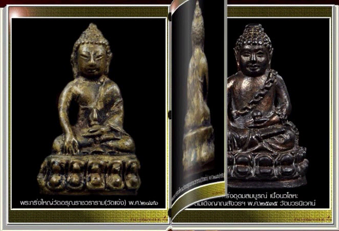 (3 in 1 สารานุกรมภาพพระกริ่ง E-BOOK)1.ดูผ่านคอม 2.ดูผ่านมือถือ 3.ดูผ่าน Tablet