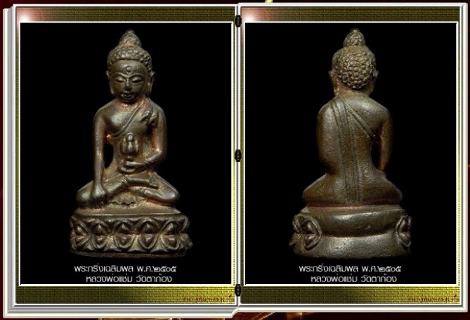 (3 in 1 สารานุกรมภาพพระกริ่ง E-BOOK)1.ดูผ่านคอม 2.ดูผ่านมือถือ 3.ดูผ่าน Tablet