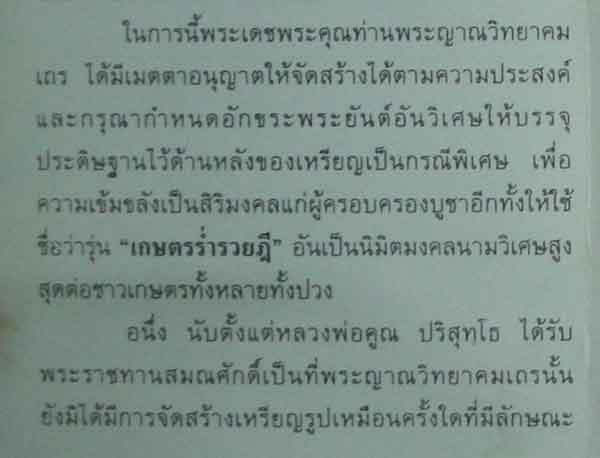 @ทีเดียว 5 เหรียญหลวงพ่อคูณ รุ่นเกษตรร่ำรวยฎี103 ปี กระทรวงเกษตรและสหกรณ์ เนื้อทองแดงสวยๆพร้อมกล่อง