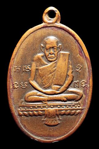 เหรียญ รุ่นแรก หลวงปู่รอด (ญาท่านดีโลด) วัดทุ่งศรีเมือง 2483 พิมพ์นิยม + บัตรรับประกัน