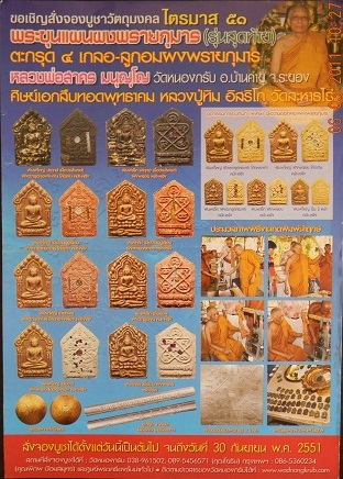 ลูกอมผงพรายกุมารว่านดอกทองปี 51 ลพ.สาคร วัดหนองกรับ *** สร้าง 4999 ลูก *** ( ลูกที่ 1 )