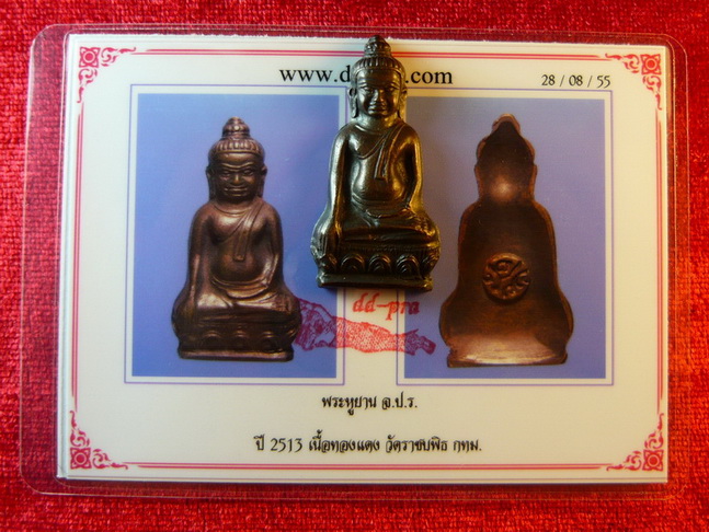 ((( แท้แต่ไกลลล ))) พระหูยาน จปร. วัดราชบพิธ พ.ศ.2513 รุ่นปืนแตก เนื้อทองแดง พร้อมบัตรรับรองพระแท้