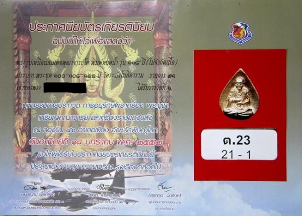 เหรียญหล่อพิมพ์หยดน้ำรุ่น118ปีวัดระฆังฯ เนื้อเงิน แชมป์ที่พิษณุโลก