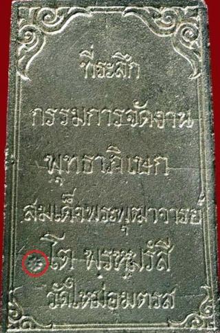 เหรียญหล่อพิมพ์หยดน้ำวัดใหม่ฯบางขุนพรหม เนื้อเงิน ปี2531 (หายากครับ)