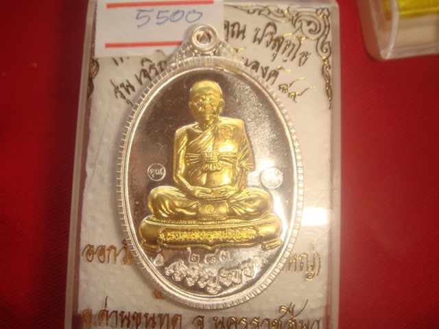 -เหรียญหลวงพ่อคูณรุ่นเจริญพร89 นั่งเต็มองค์ออกวัดถนนหักใหญ่ปี55เนื้อเงินหน้าทองคำ 283