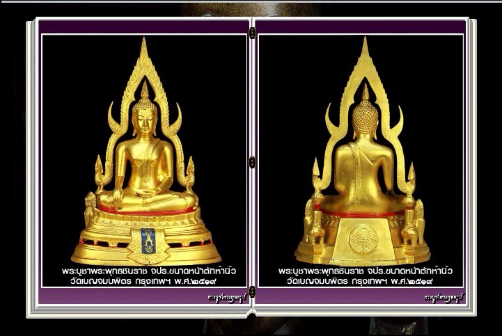 สารานุกรมภาพพระพุทธรูปบูชา ๓๖๐ ภาพ (e-book)